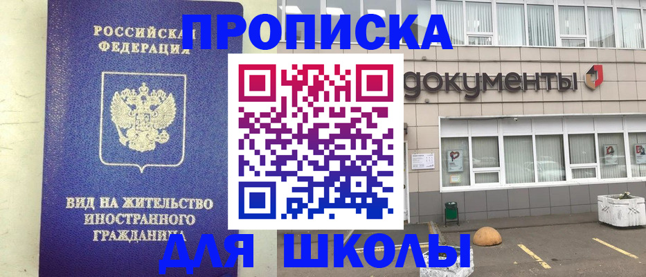 прописка законно в Баксане