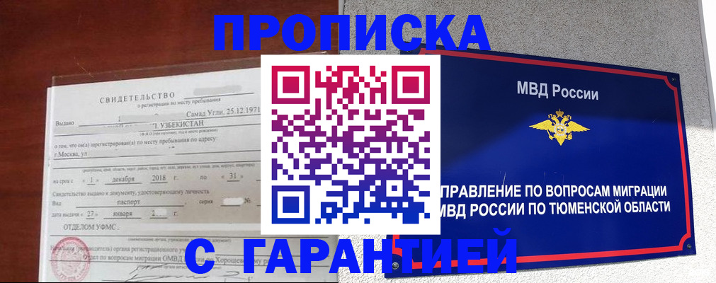 временная регистрация надежно в Баксане