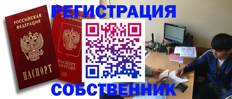 временная регистрация для школы в Баксане