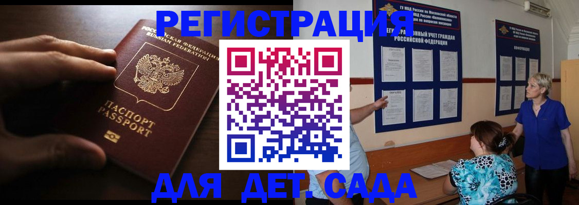 временная регистрация купить в Баксане