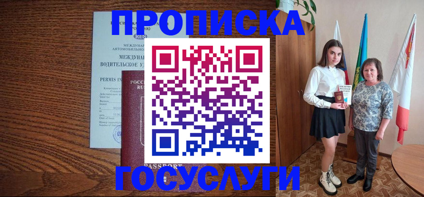 временная регистрация адрес в Баксане