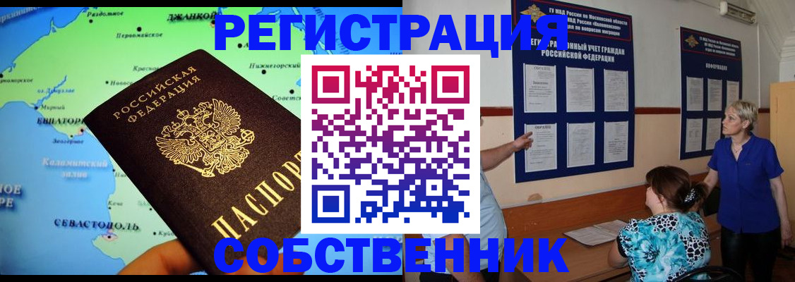временная регистрация в Баксане