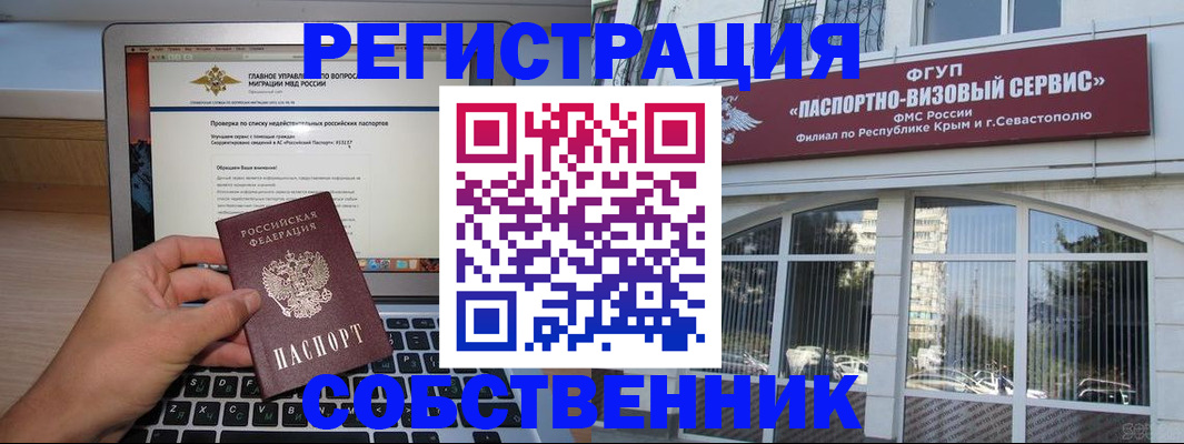 временная регистрация недорого в Баксане